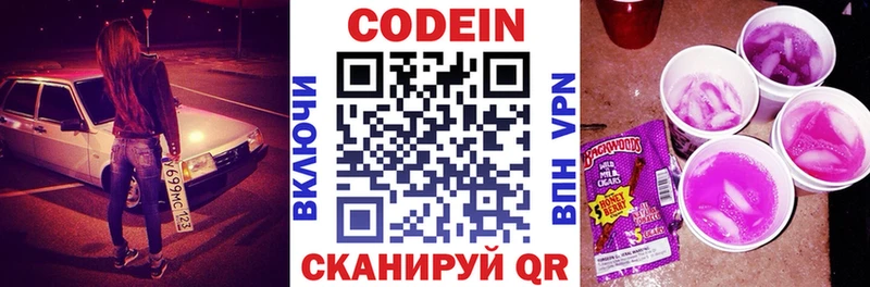 Codein Purple Drank  Сланцы 